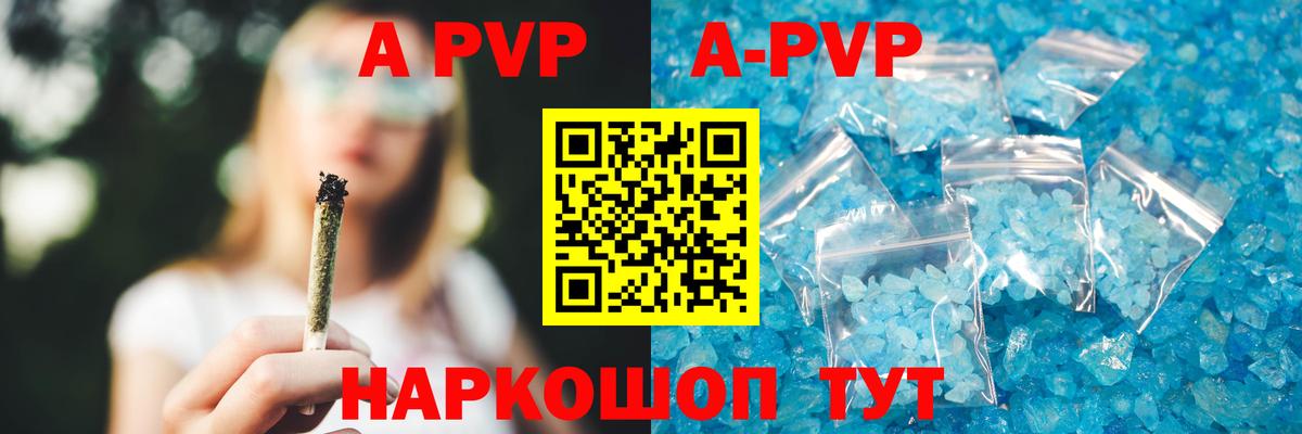 А ПВП  что такое наркотик  Alpha PVP Соль  APVP крисы CK  Вход с VPN  Сосновоборск  APVP крисы CK 