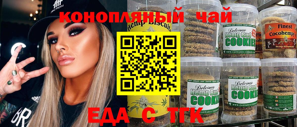 Печенье с ТГК марихуана  Вход с VPN  Сосновоборск 