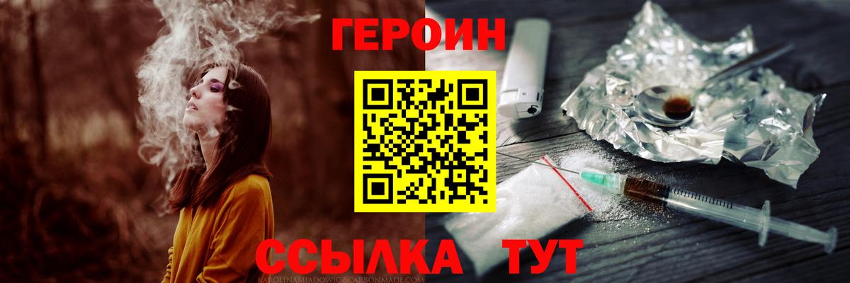 ГЕРОИН Heroin Сосновоборск