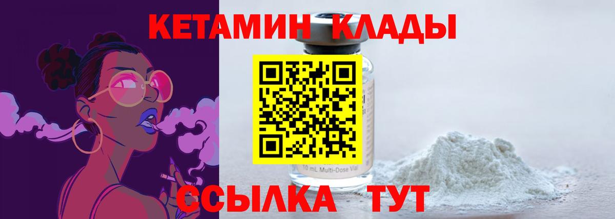   как зайти  Вход с VPN  Сосновоборск  КЕТАМИН VHQ  Кетамин VHQ 
